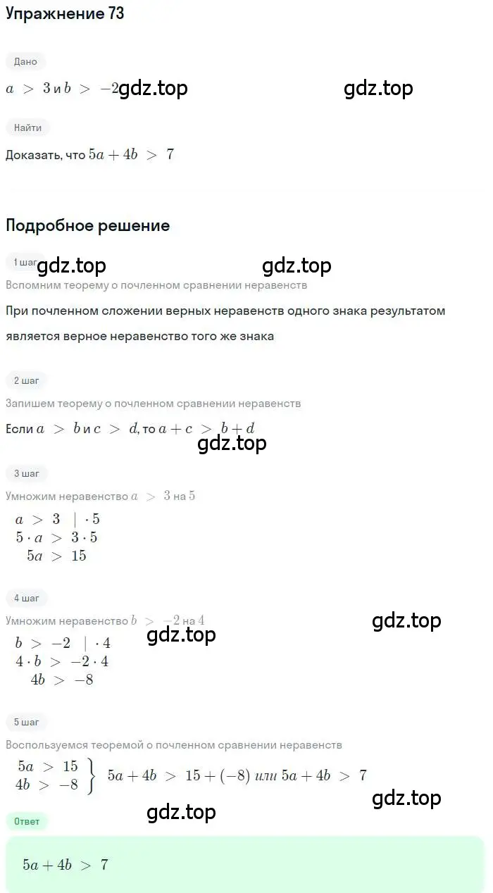 Решение номер 73 (страница 22) гдз по алгебре 9 класс Мерзляк, Полонский, учебник