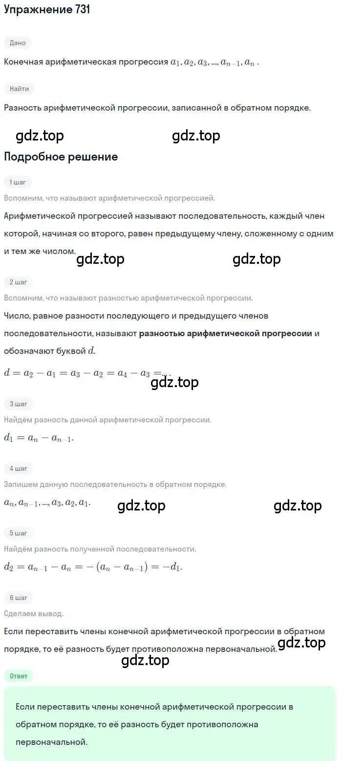 Решение номер 731 (страница 226) гдз по алгебре 9 класс Мерзляк, Полонский, учебник