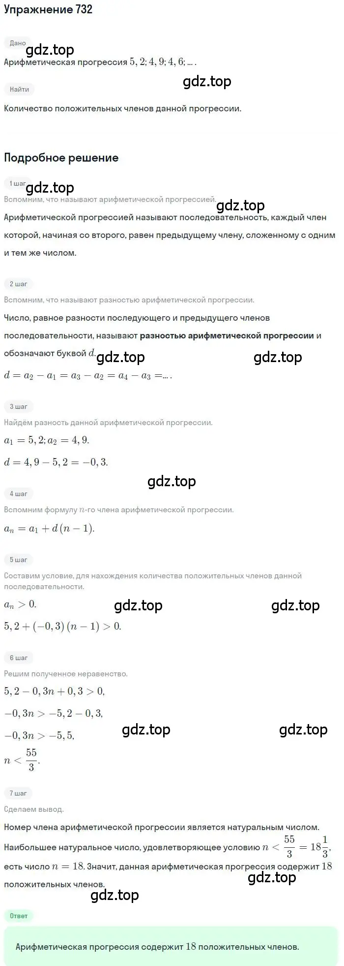 Решение номер 732 (страница 226) гдз по алгебре 9 класс Мерзляк, Полонский, учебник
