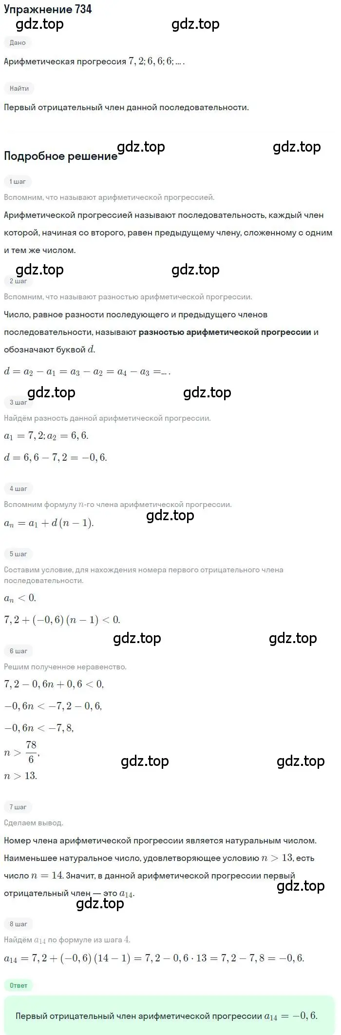 Решение номер 734 (страница 226) гдз по алгебре 9 класс Мерзляк, Полонский, учебник