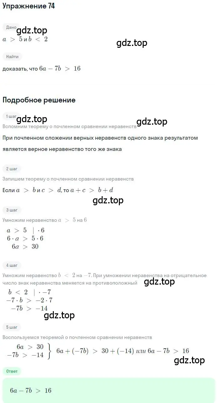 Решение номер 74 (страница 22) гдз по алгебре 9 класс Мерзляк, Полонский, учебник