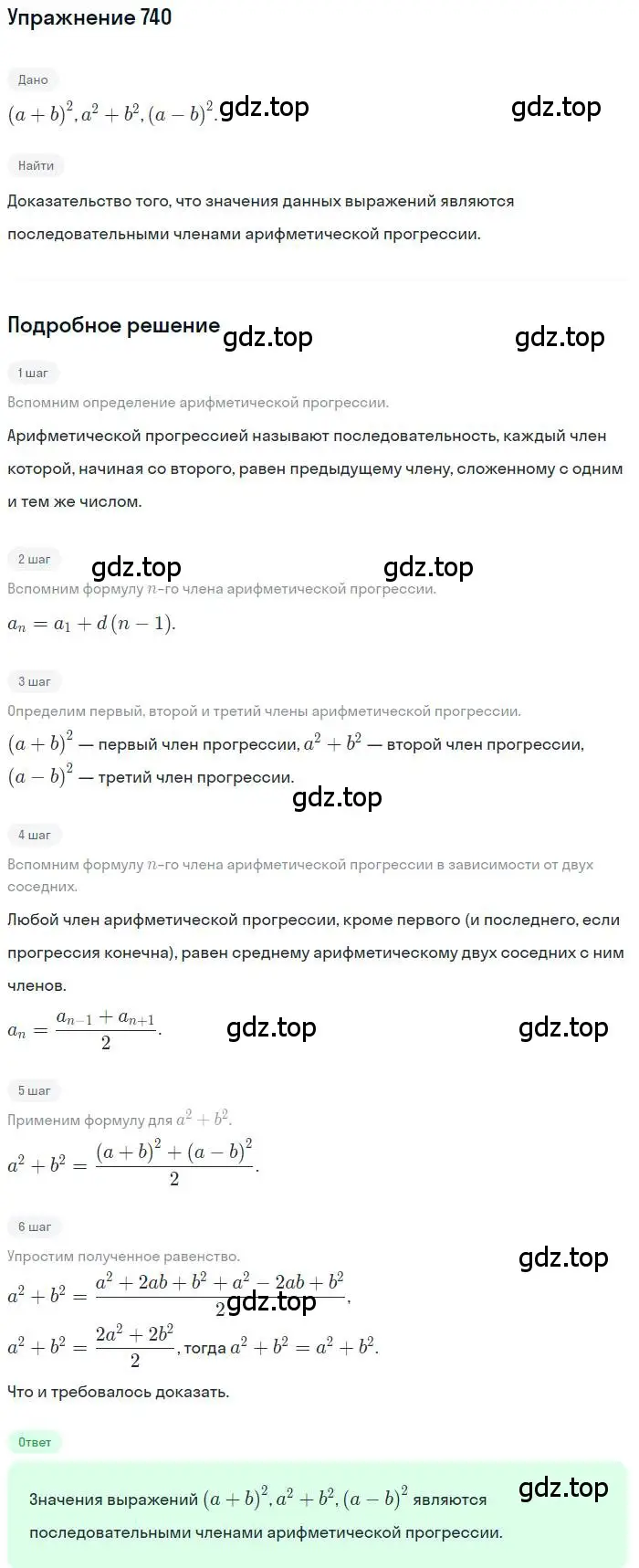 Решение номер 740 (страница 226) гдз по алгебре 9 класс Мерзляк, Полонский, учебник