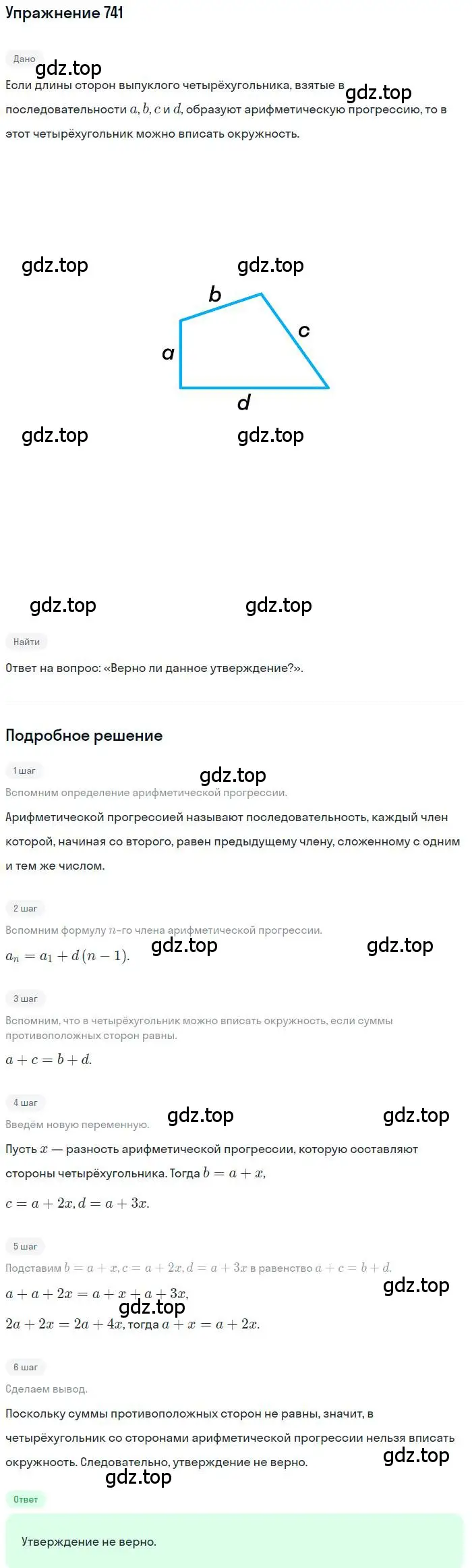 Решение номер 741 (страница 226) гдз по алгебре 9 класс Мерзляк, Полонский, учебник