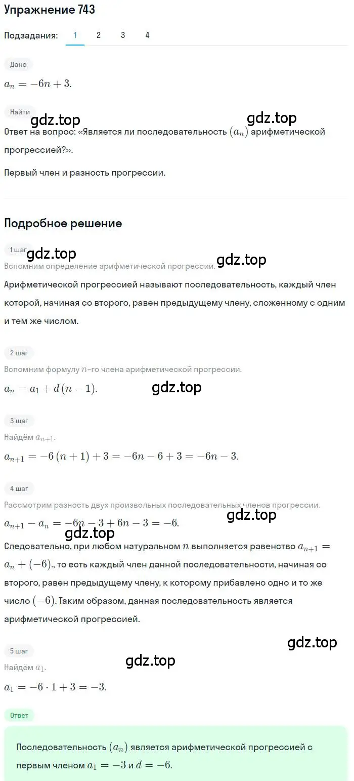 Решение номер 743 (страница 227) гдз по алгебре 9 класс Мерзляк, Полонский, учебник