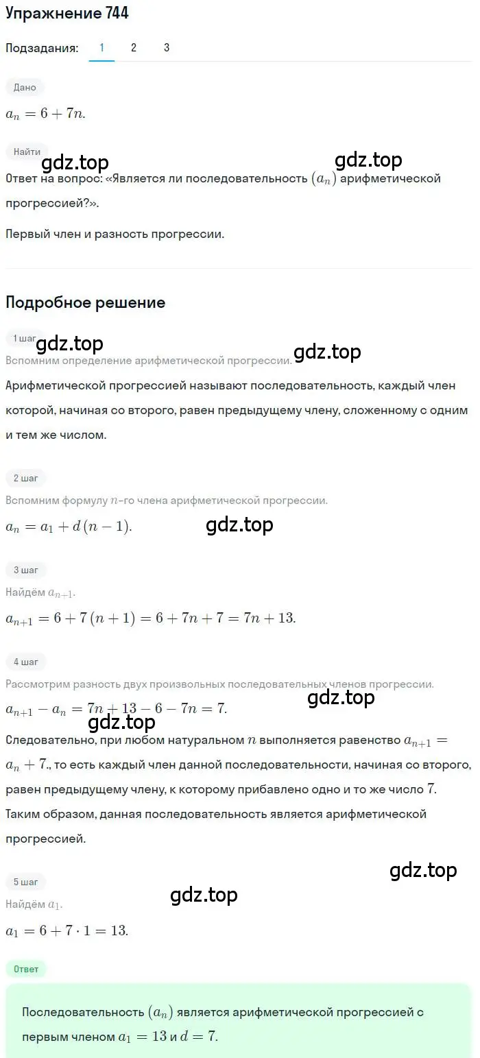 Решение номер 744 (страница 227) гдз по алгебре 9 класс Мерзляк, Полонский, учебник