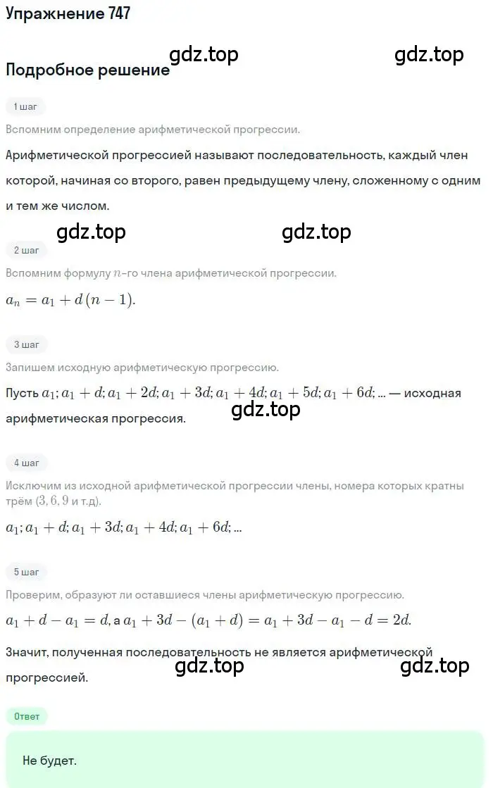 Решение номер 747 (страница 227) гдз по алгебре 9 класс Мерзляк, Полонский, учебник