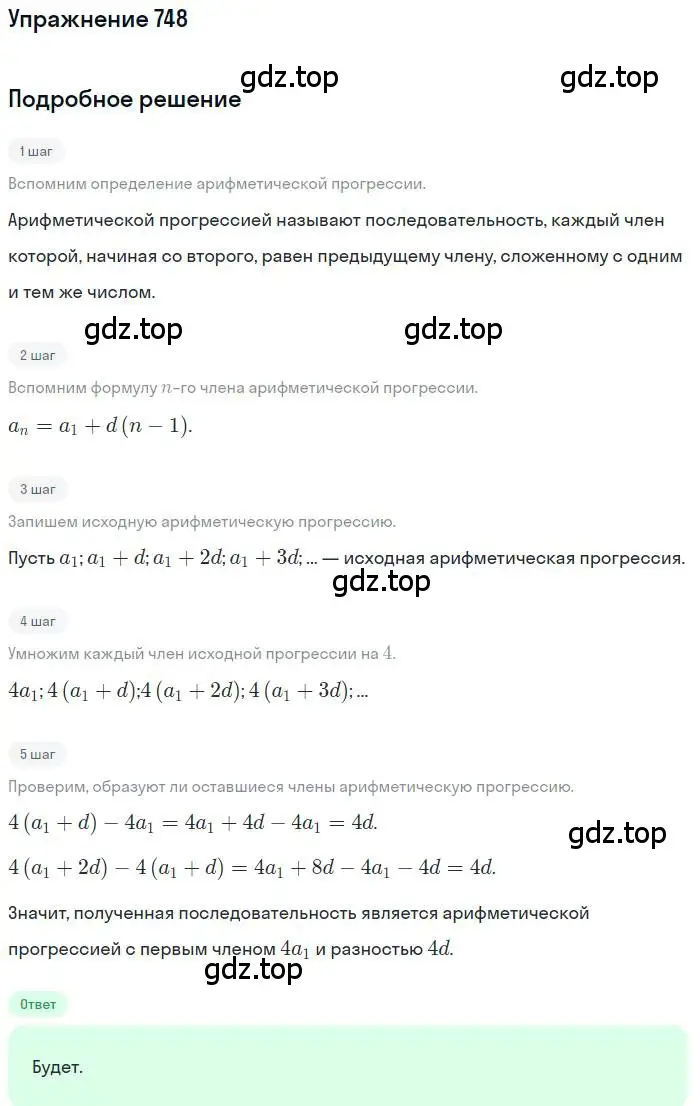 Решение номер 748 (страница 227) гдз по алгебре 9 класс Мерзляк, Полонский, учебник
