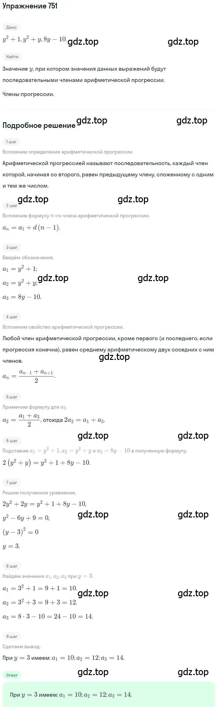 Решение номер 751 (страница 227) гдз по алгебре 9 класс Мерзляк, Полонский, учебник