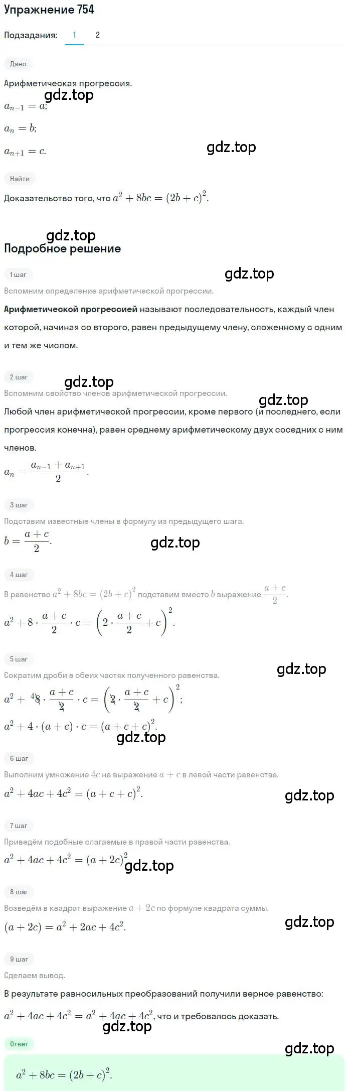 Решение номер 754 (страница 227) гдз по алгебре 9 класс Мерзляк, Полонский, учебник
