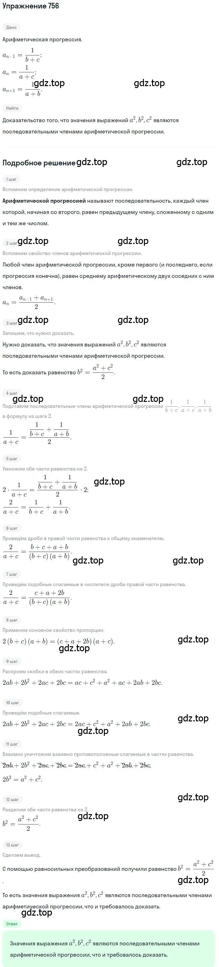 Решение номер 756 (страница 227) гдз по алгебре 9 класс Мерзляк, Полонский, учебник