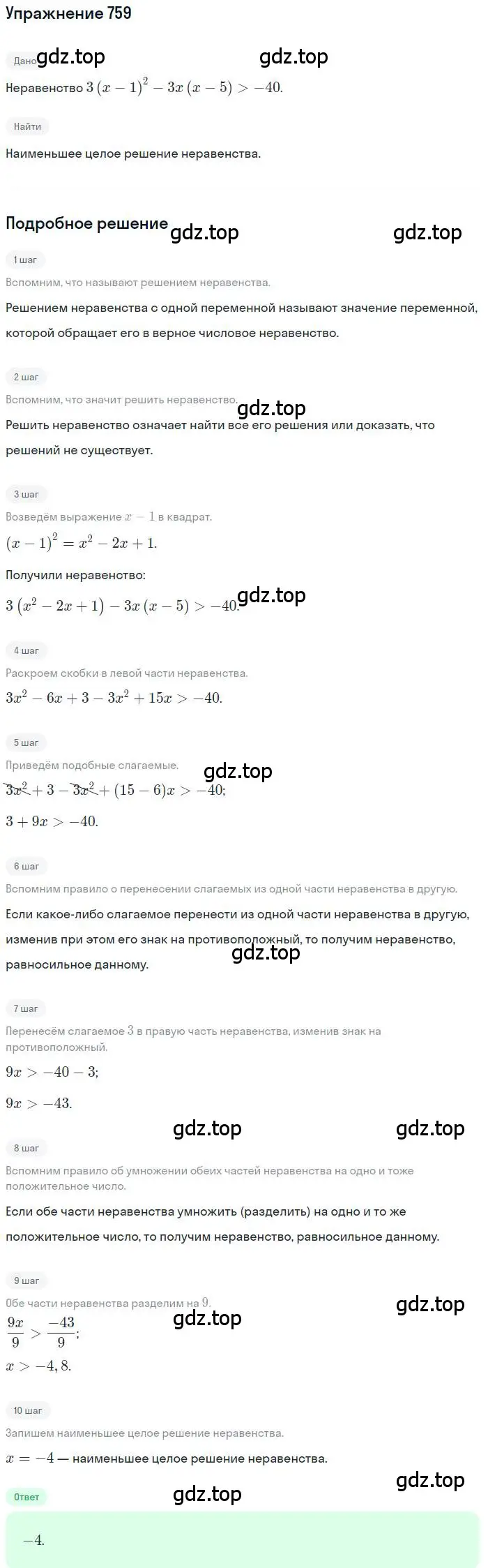 Решение номер 759 (страница 228) гдз по алгебре 9 класс Мерзляк, Полонский, учебник