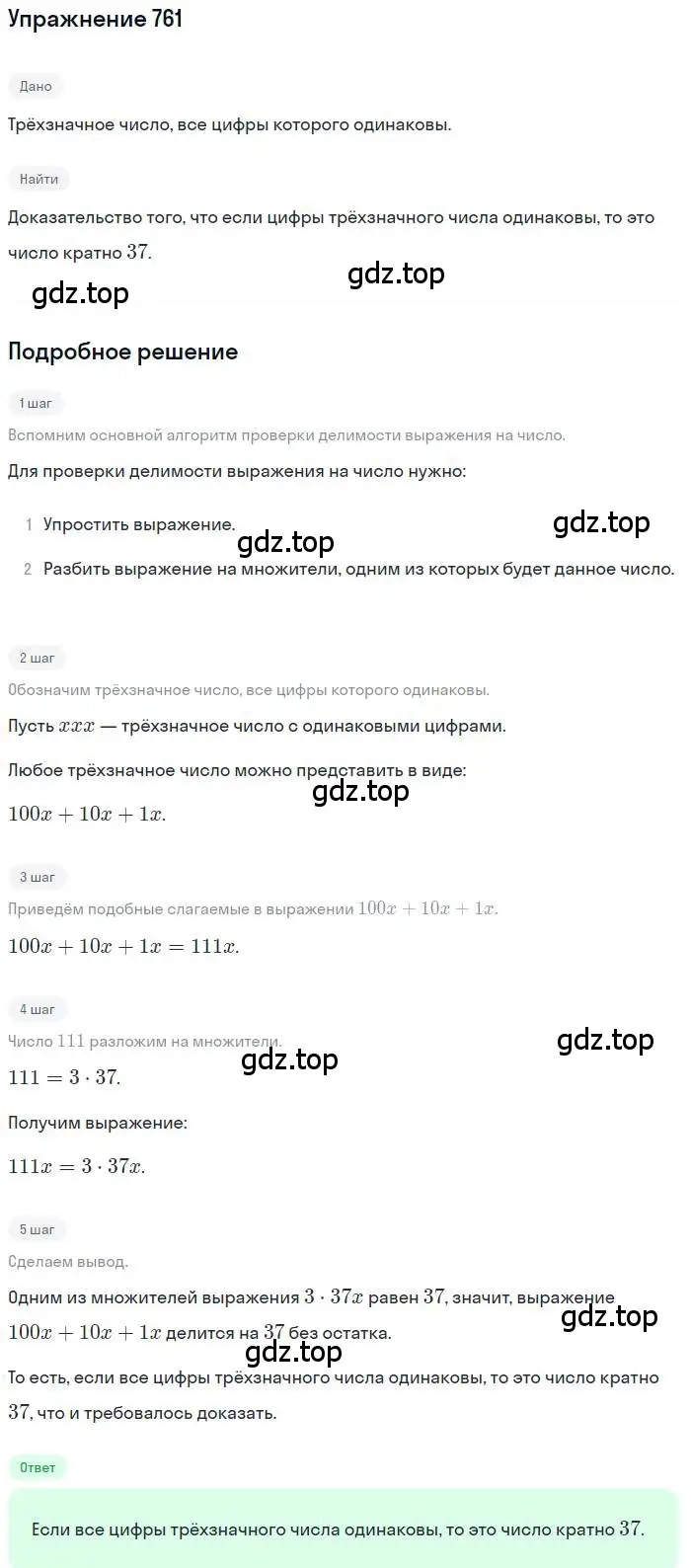 Решение номер 761 (страница 228) гдз по алгебре 9 класс Мерзляк, Полонский, учебник