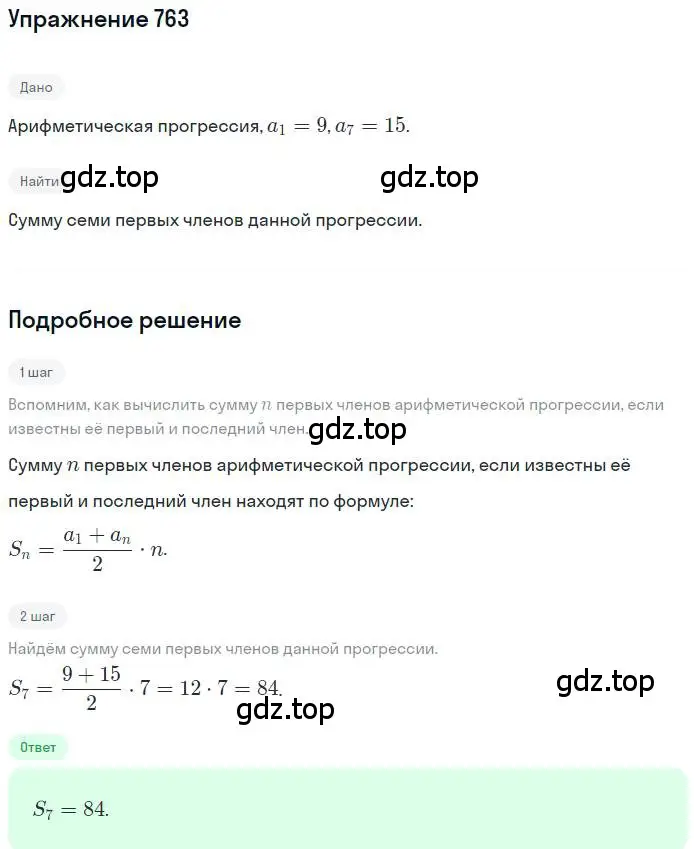 Решение номер 763 (страница 228) гдз по алгебре 9 класс Мерзляк, Полонский, учебник