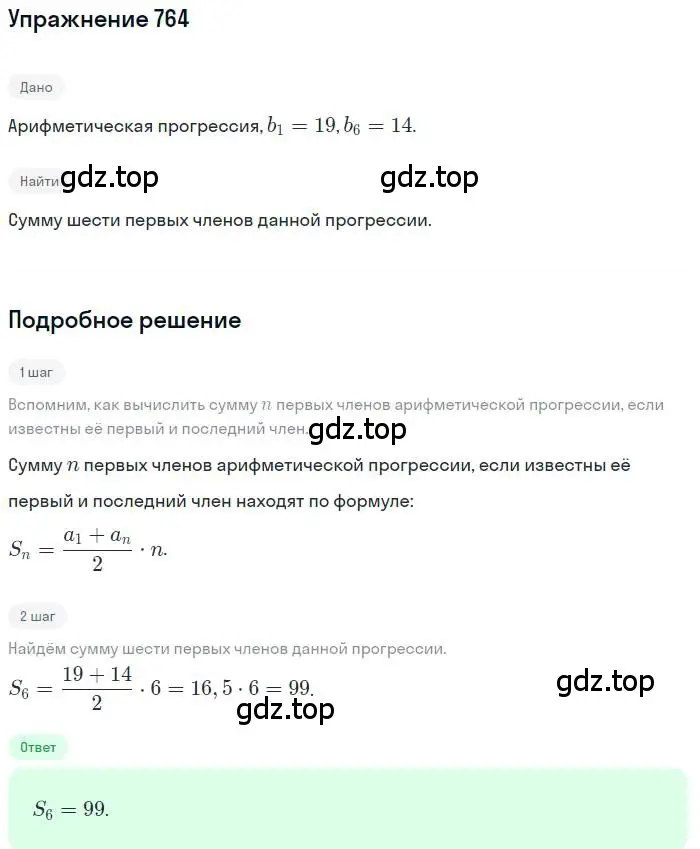 Решение номер 764 (страница 228) гдз по алгебре 9 класс Мерзляк, Полонский, учебник