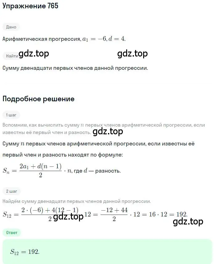 Решение номер 765 (страница 228) гдз по алгебре 9 класс Мерзляк, Полонский, учебник