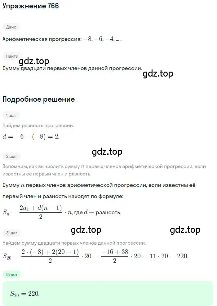 Решение номер 766 (страница 228) гдз по алгебре 9 класс Мерзляк, Полонский, учебник