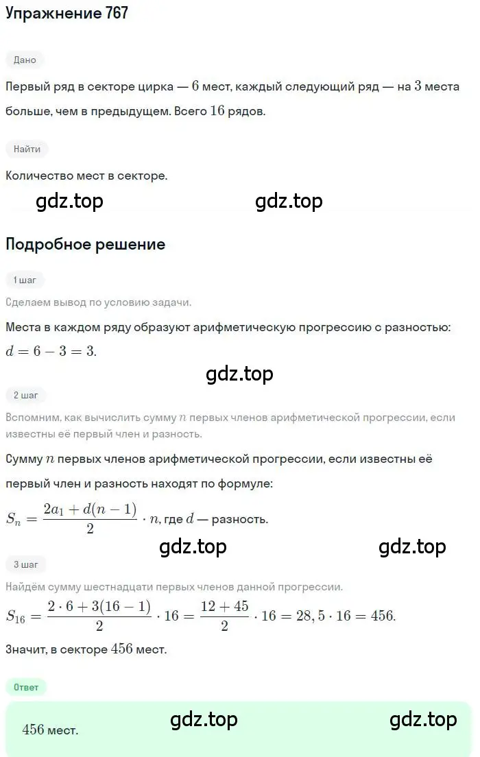 Решение номер 767 (страница 225) гдз по алгебре 9 класс Мерзляк, Полонский, учебник