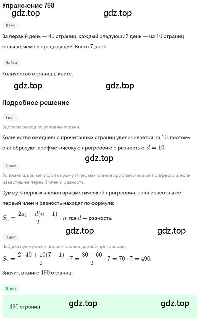 Решение номер 768 (страница 225) гдз по алгебре 9 класс Мерзляк, Полонский, учебник