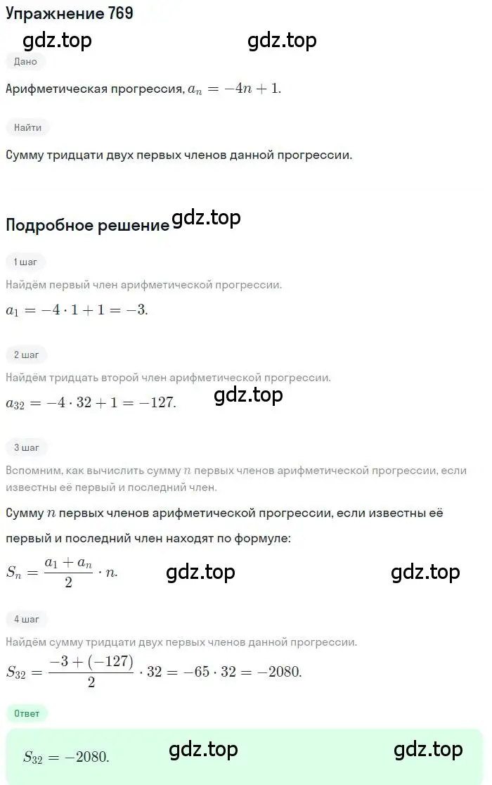 Решение номер 769 (страница 225) гдз по алгебре 9 класс Мерзляк, Полонский, учебник