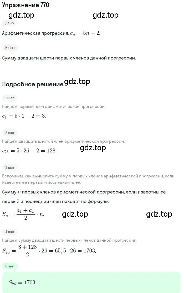 Решение номер 770 (страница 225) гдз по алгебре 9 класс Мерзляк, Полонский, учебник