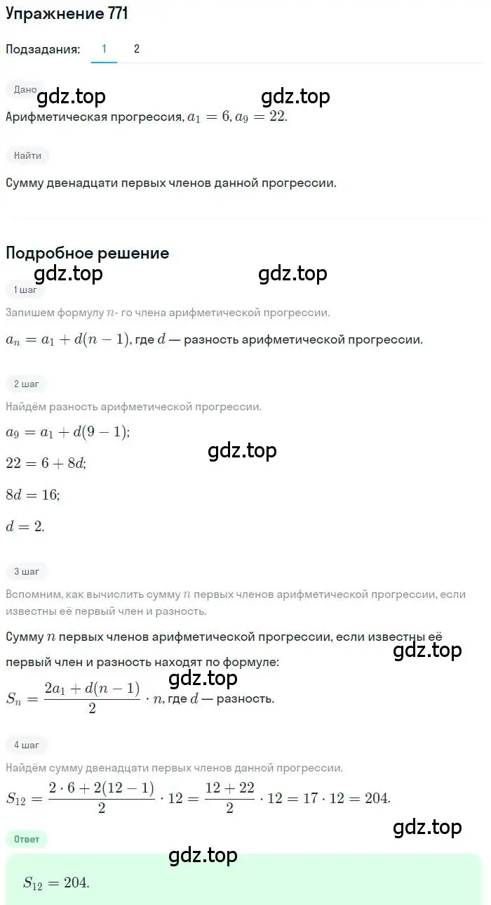 Решение номер 771 (страница 225) гдз по алгебре 9 класс Мерзляк, Полонский, учебник