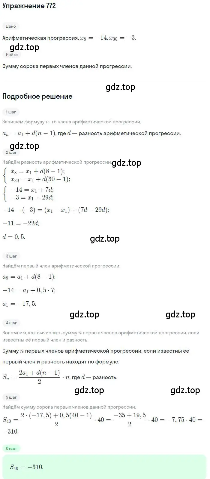 Решение номер 772 (страница 225) гдз по алгебре 9 класс Мерзляк, Полонский, учебник