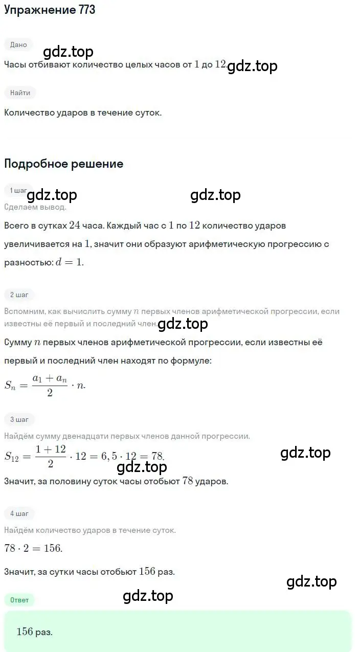Решение номер 773 (страница 225) гдз по алгебре 9 класс Мерзляк, Полонский, учебник