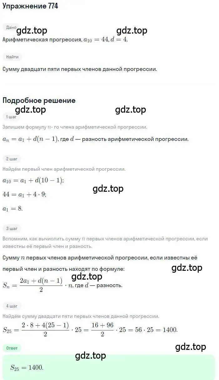 Решение номер 774 (страница 226) гдз по алгебре 9 класс Мерзляк, Полонский, учебник