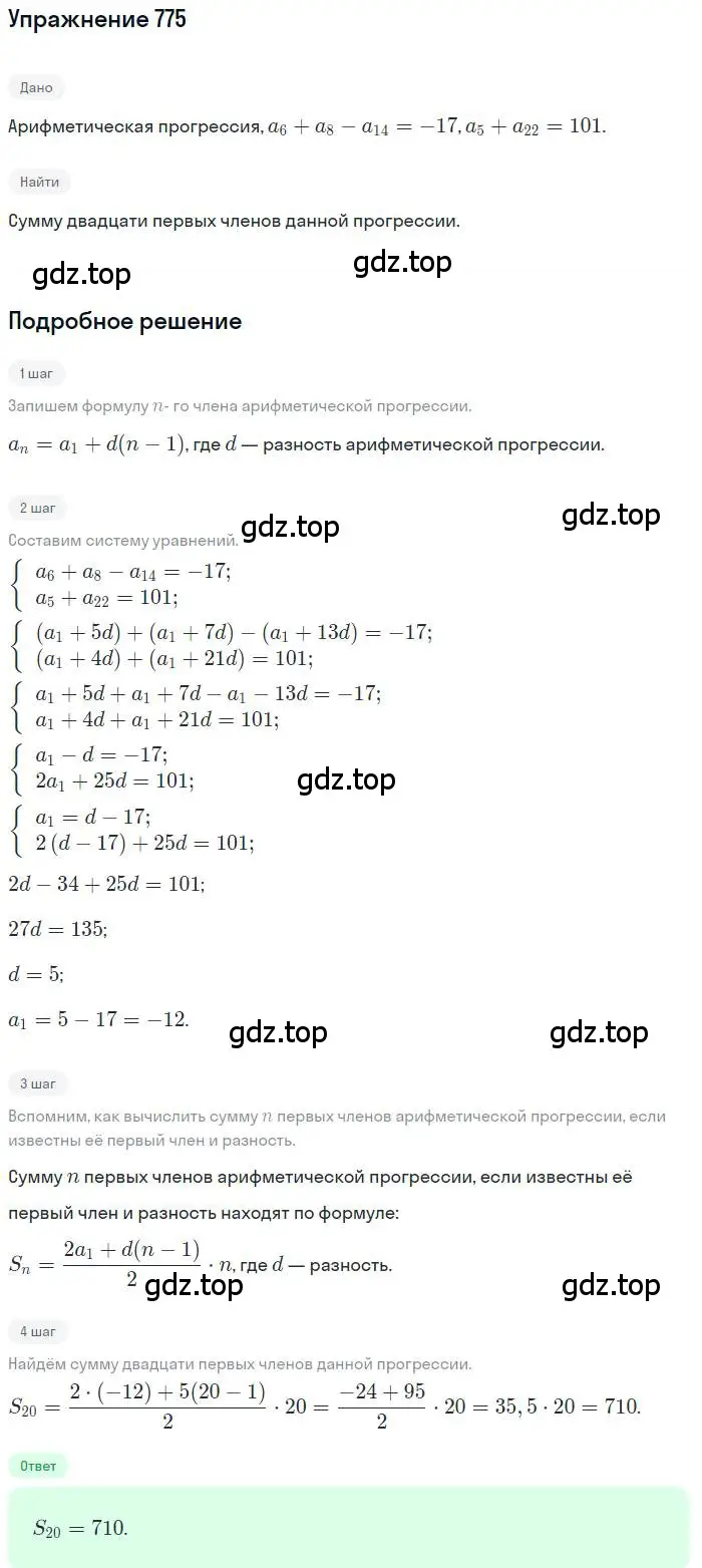 Решение номер 775 (страница 226) гдз по алгебре 9 класс Мерзляк, Полонский, учебник