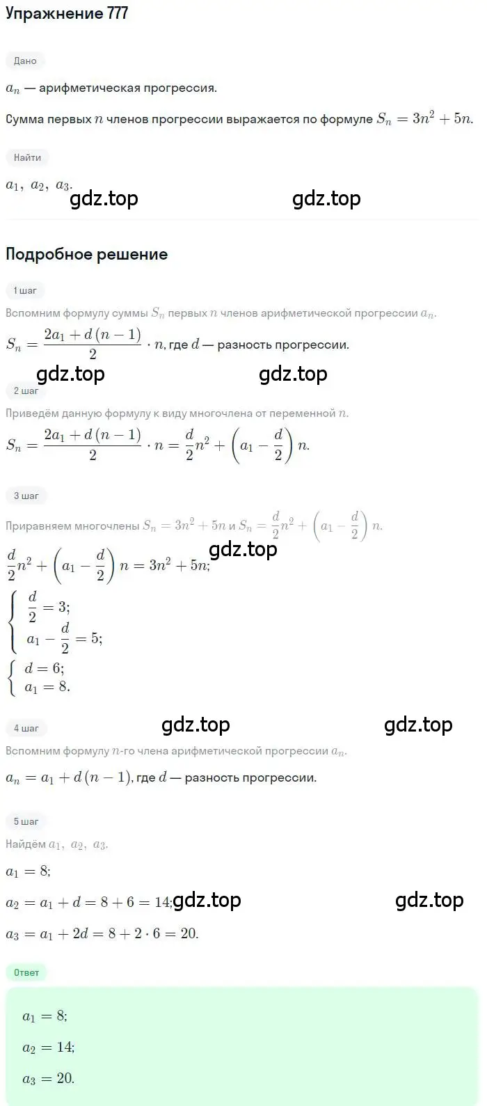 Решение номер 777 (страница 226) гдз по алгебре 9 класс Мерзляк, Полонский, учебник