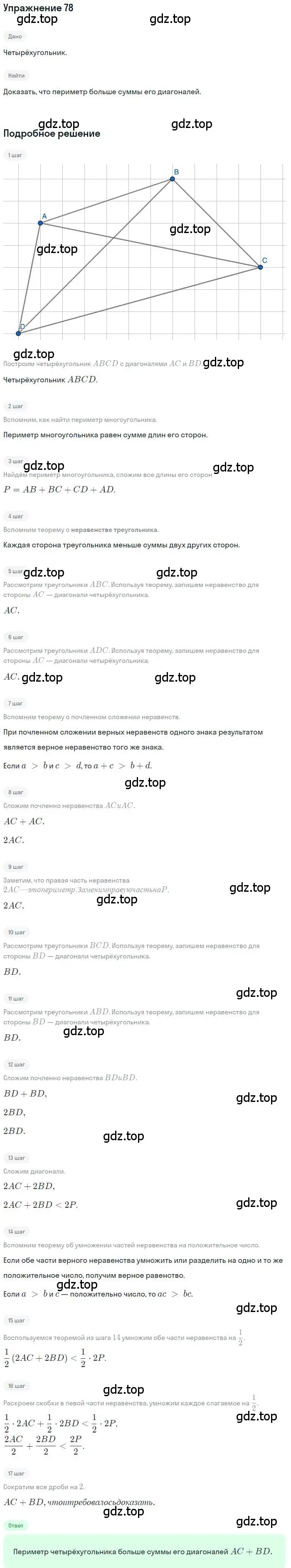 Решение номер 78 (страница 22) гдз по алгебре 9 класс Мерзляк, Полонский, учебник