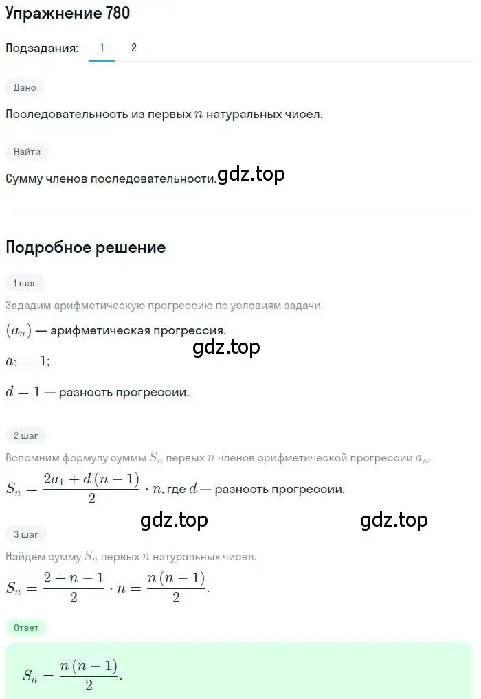 Решение номер 780 (страница 226) гдз по алгебре 9 класс Мерзляк, Полонский, учебник