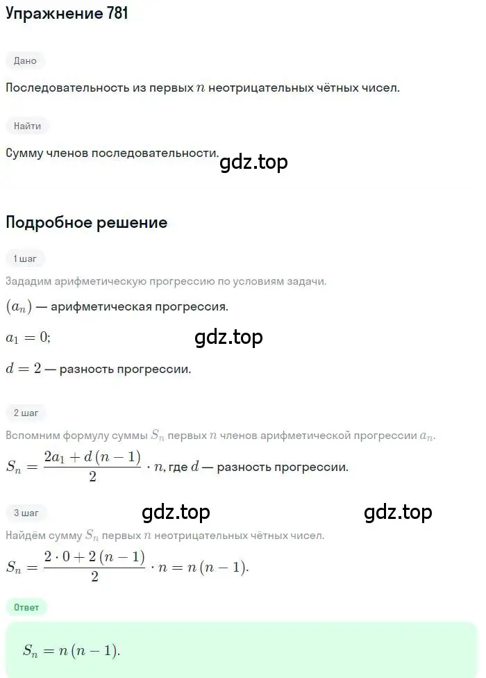 Решение номер 781 (страница 226) гдз по алгебре 9 класс Мерзляк, Полонский, учебник