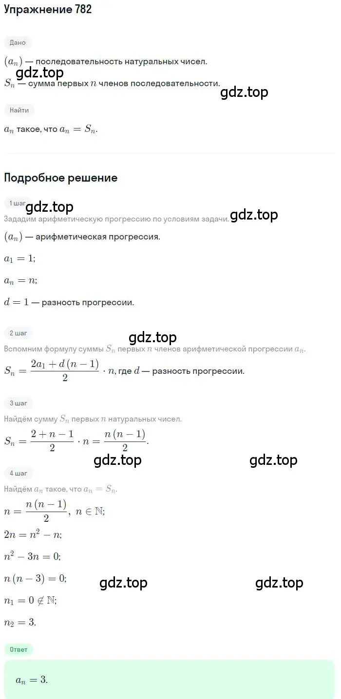 Решение номер 782 (страница 226) гдз по алгебре 9 класс Мерзляк, Полонский, учебник