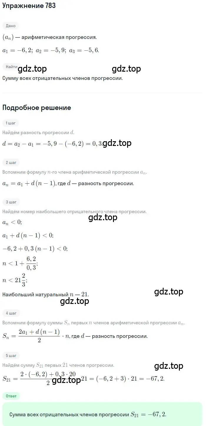 Решение номер 783 (страница 226) гдз по алгебре 9 класс Мерзляк, Полонский, учебник