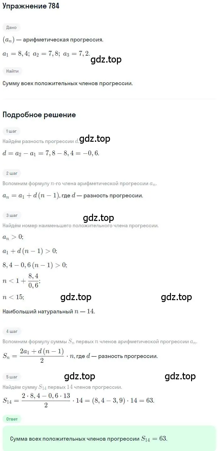 Решение номер 784 (страница 226) гдз по алгебре 9 класс Мерзляк, Полонский, учебник