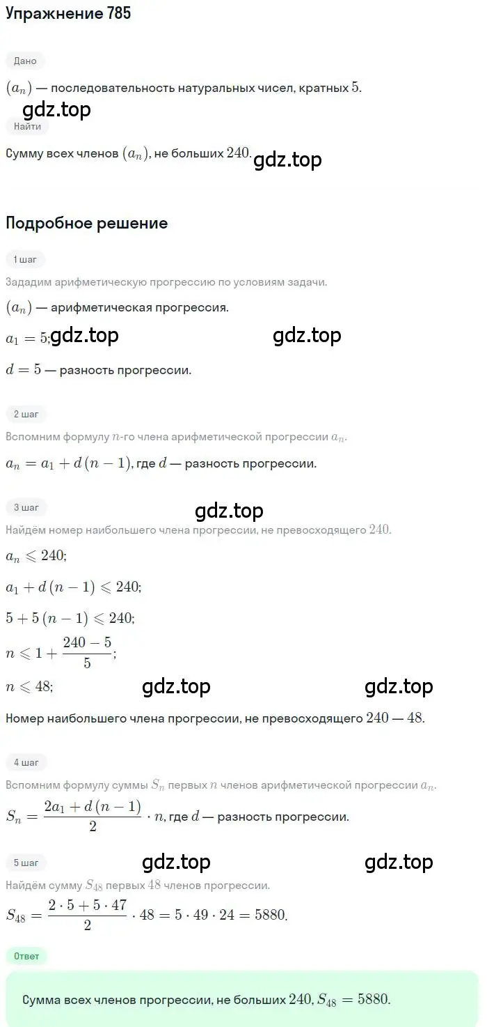 Решение номер 785 (страница 226) гдз по алгебре 9 класс Мерзляк, Полонский, учебник