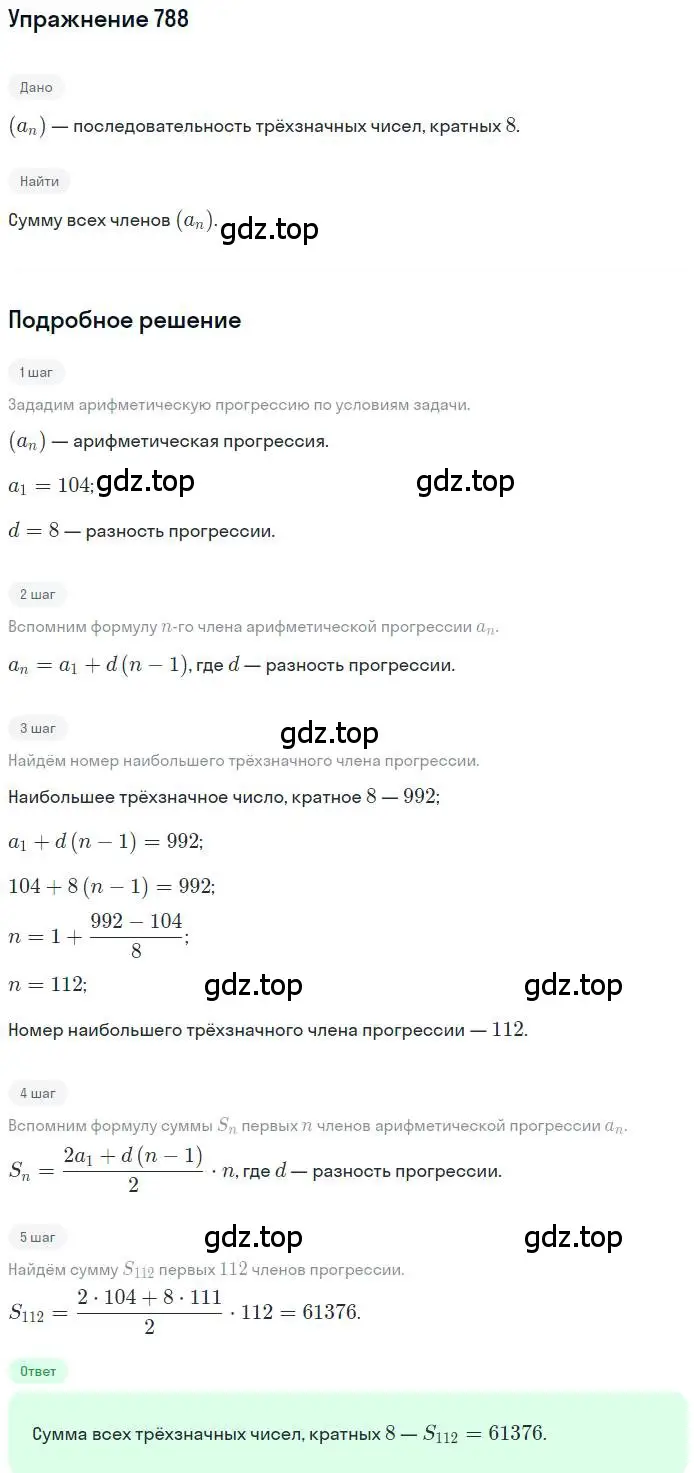 Решение номер 788 (страница 226) гдз по алгебре 9 класс Мерзляк, Полонский, учебник