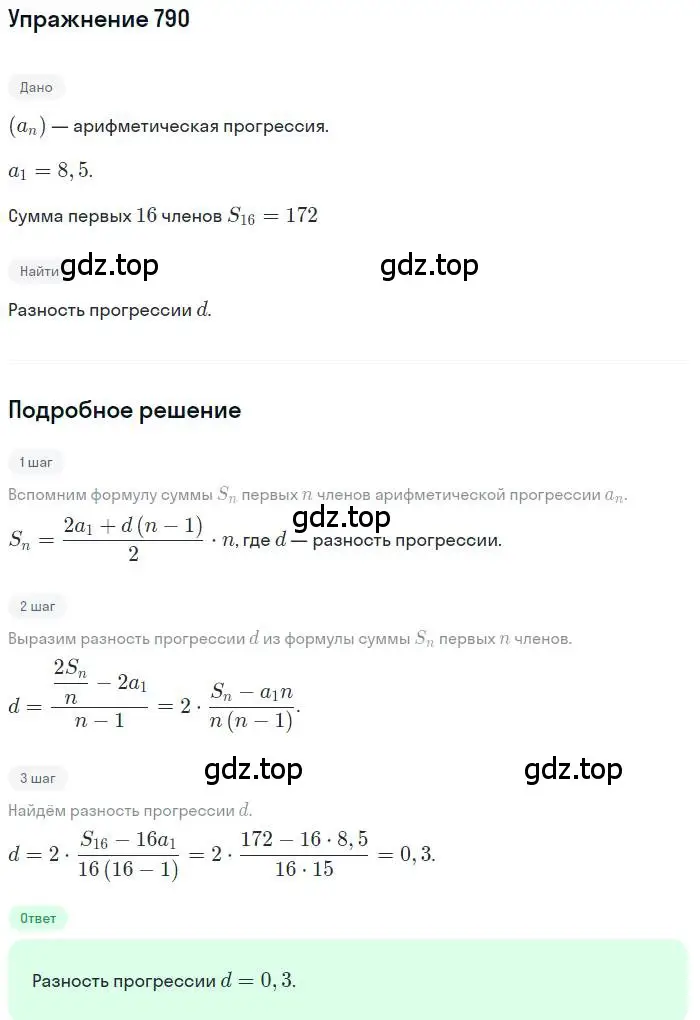 Решение номер 790 (страница 226) гдз по алгебре 9 класс Мерзляк, Полонский, учебник