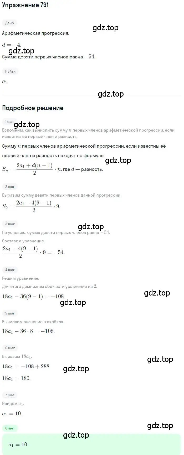 Решение номер 791 (страница 226) гдз по алгебре 9 класс Мерзляк, Полонский, учебник