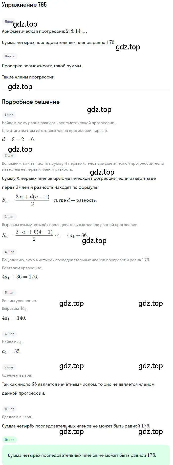 Решение номер 795 (страница 227) гдз по алгебре 9 класс Мерзляк, Полонский, учебник