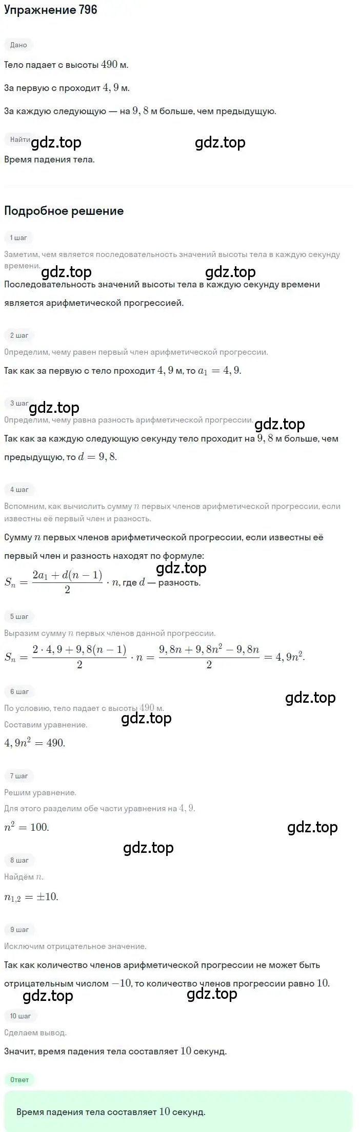 Решение номер 796 (страница 227) гдз по алгебре 9 класс Мерзляк, Полонский, учебник