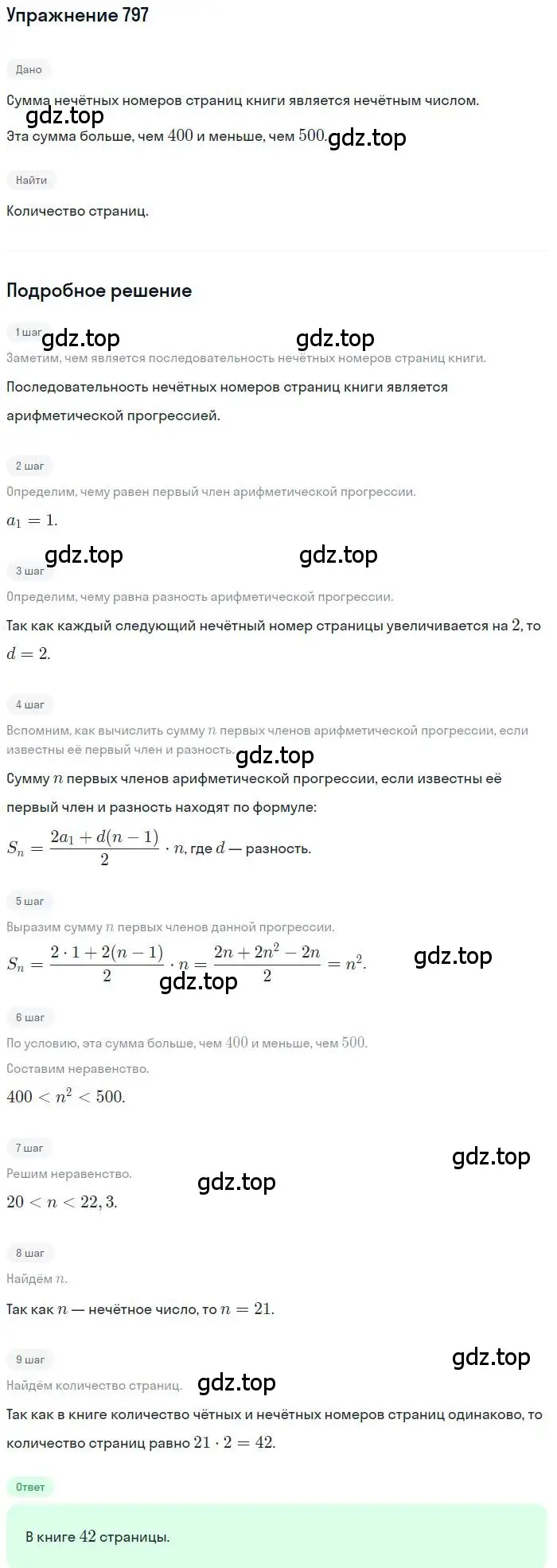 Решение номер 797 (страница 227) гдз по алгебре 9 класс Мерзляк, Полонский, учебник