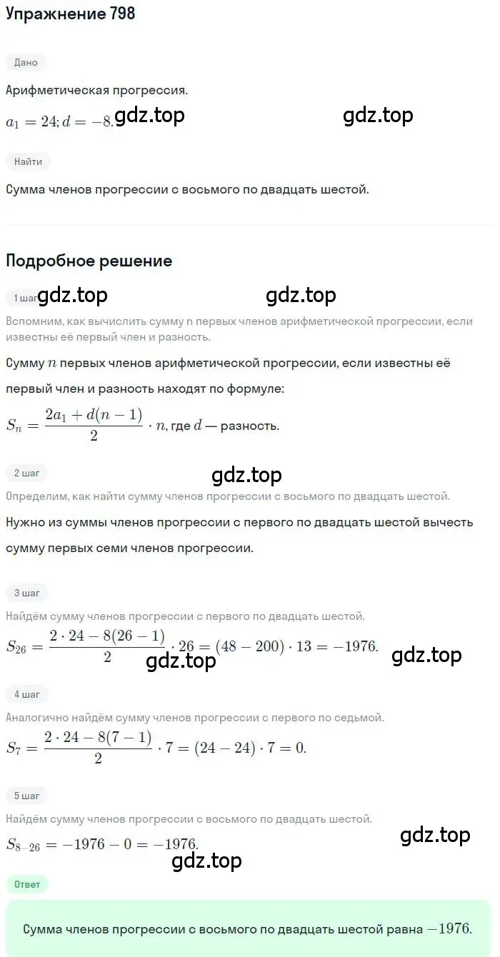 Решение номер 798 (страница 227) гдз по алгебре 9 класс Мерзляк, Полонский, учебник