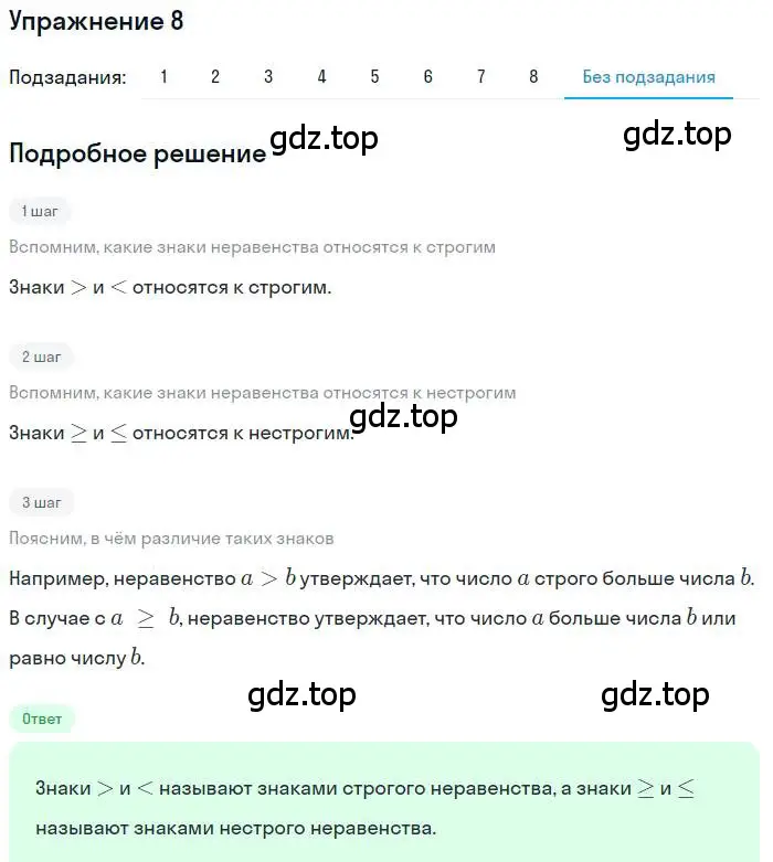 Решение номер 8 (страница 8) гдз по алгебре 9 класс Мерзляк, Полонский, учебник