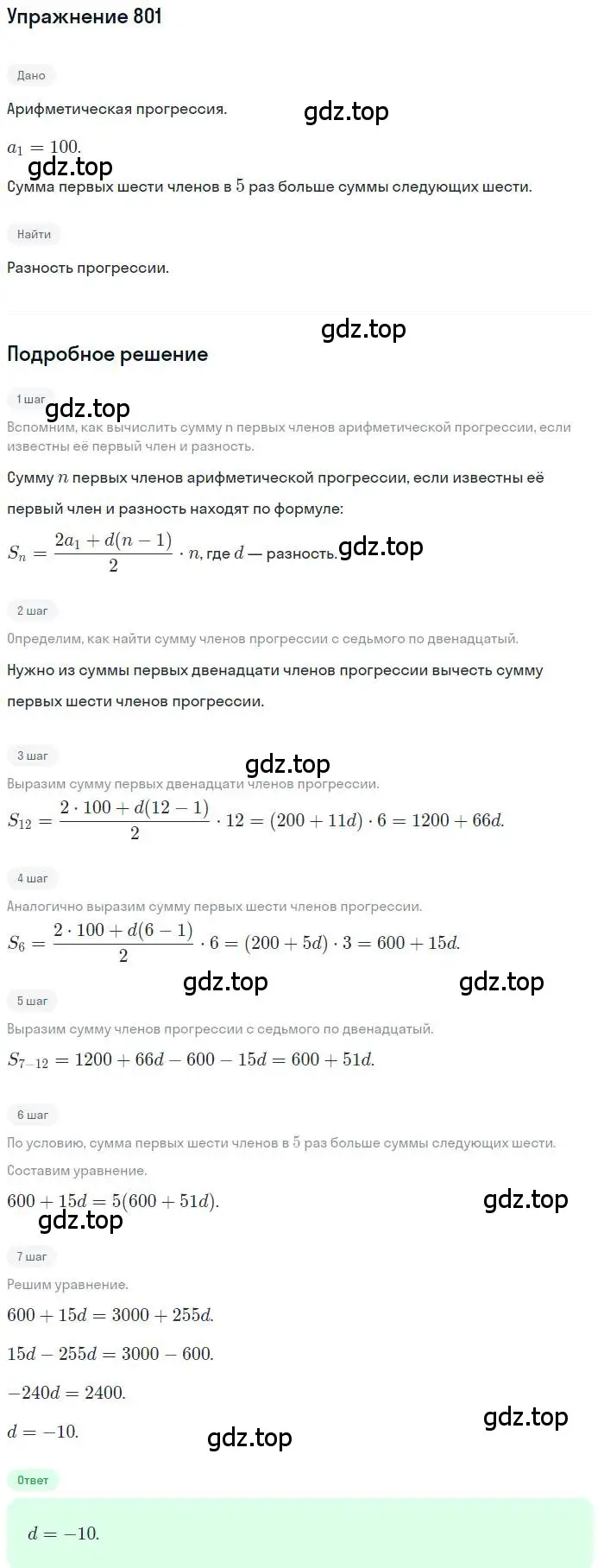 Решение номер 801 (страница 227) гдз по алгебре 9 класс Мерзляк, Полонский, учебник