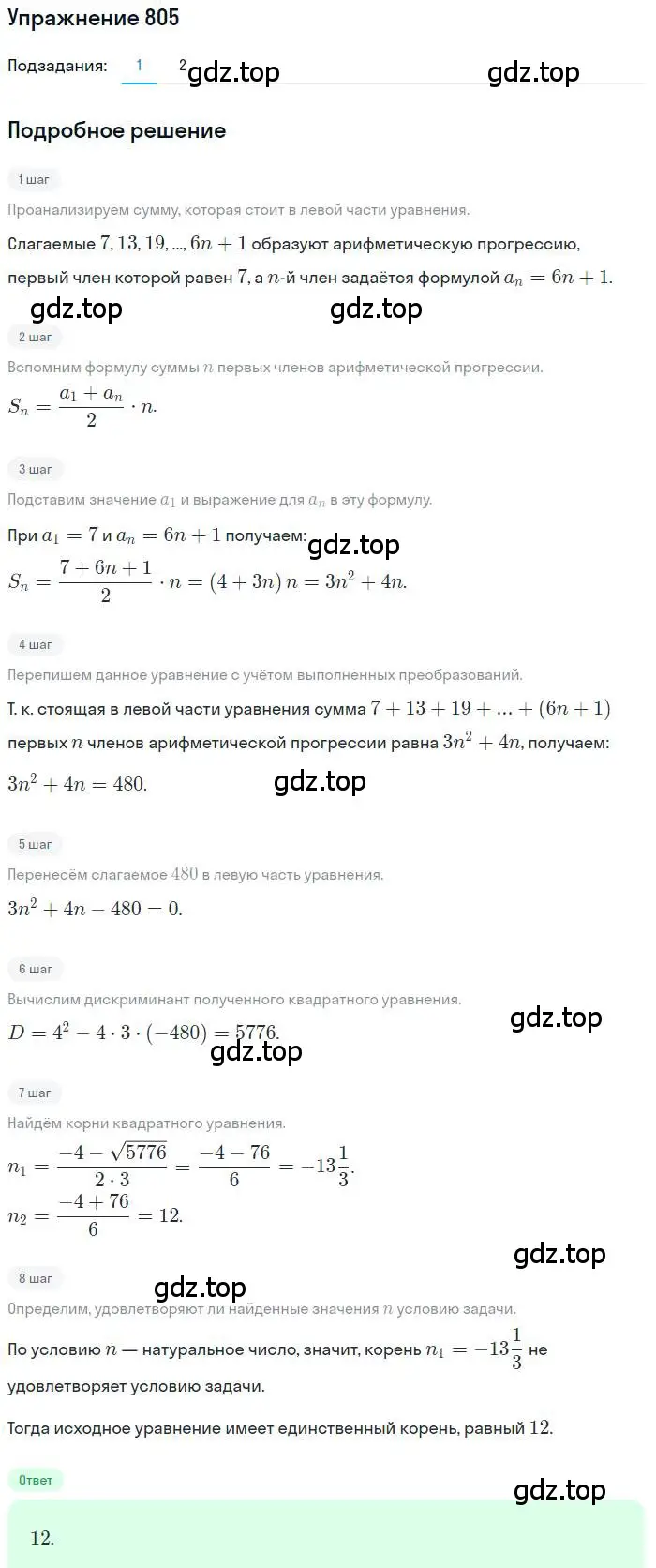 Решение номер 805 (страница 227) гдз по алгебре 9 класс Мерзляк, Полонский, учебник