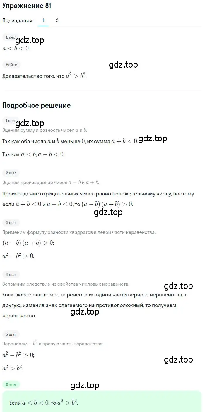 Решение номер 81 (страница 22) гдз по алгебре 9 класс Мерзляк, Полонский, учебник