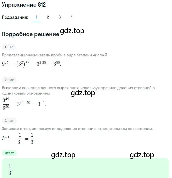 Решение номер 812 (страница 228) гдз по алгебре 9 класс Мерзляк, Полонский, учебник