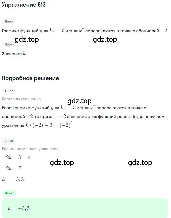 Решение номер 813 (страница 228) гдз по алгебре 9 класс Мерзляк, Полонский, учебник